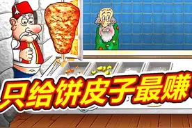 沙威玛传奇：其实只给个饼皮子也行！呱呱菌游戏 #沙威玛