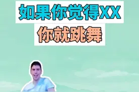 如果你觉得XX就跳舞是什么梗？我可以加入吗 #meme #猎奇 #抽象 #梗 #跳舞