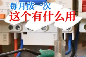 电闸上这个每月按一次是什么意思，不按行不行？#电工知识 #水电工 #匠多多