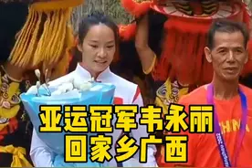冠军韦永丽回家乡广西，亲手给爸爸戴上金牌，淳朴的一家人 #韦永丽 #广西