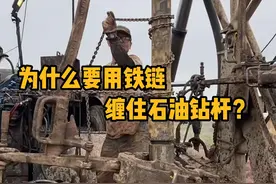 开采石油，为什么要用铁链缠住石油钻杆呢？ #科普  #解压  #摩擦力  #石油 #青少年课外知识讲堂
