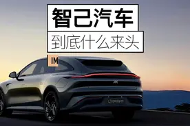 智己汽车是哪个公司的？ #智己  #上汽智己  #智己L6  #智己汽车