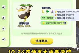 10.24艾比更新详解（农场篇） #蛋仔派对     #蛋仔派对创计划