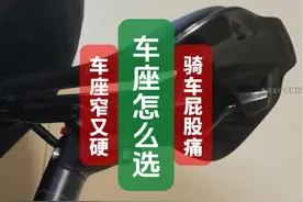 车座窄又硬骑车屁股痛-车座该怎么选？ 本视频仅针对普通骑友