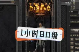 暗黑2重制版1小时升80级方法 #暗黑2重制版 #暗黑2mod #暗黑2国服