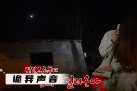 村庄发生怪事，所有人被吓得不敢睡觉，被诡异声音困扰#奇闻奇事