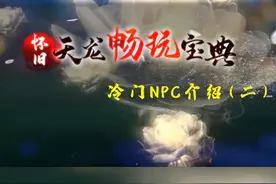 周邦彦：我来给大家整个活~#天龙八部怀旧服#曼陀山庄飒疯了#天龙八部 