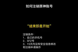 入坑原神前要了解的操作，教你"如何注销原神账号"