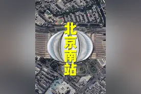 北京南站规划保守了吗？没有商业商务，只有出行交通 #北京南站