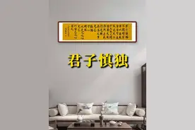 君子慎独，不欺暗室，卑以自牧，含章可贞。大丈夫立于天地之间，当养天地浩然正气，行光明磊落之事。克己，慎独，守心，明性。以克人之心克己，以容己之心容人。#书法 #国学文化 #家居装饰 #书法装饰 #书法家张新视频封面