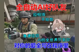 策划的最终怜悯 防退坑AI队友 #三角洲行动 #三角洲黑鹰坠落上线