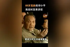 30年前的今天，邓小平南巡并发表讲话，掀起了中国第二次改革开放的浪潮！视频封面