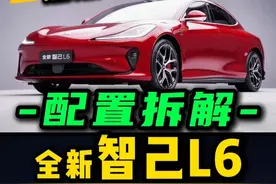 「配置拆解」智己L6：有什么优缺点？要注意什么？ #智己l6 #20万左右买什么车 #智己 #小米su7 #汉L