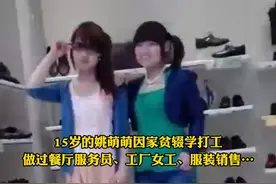 15岁的河南女孩姚萌萌，因家贫辍学打工，做过餐厅服务员、工厂女工、服装销售。因同学一句话点亮她的求学梦。萌萌用三年的时间考完了自考专科和本科的所有课程。又辞去月薪近万的工作，“二战”考上了研究生。如今，28岁的姚萌萌，将从杭州师范大学研究生毕业，开始教师生涯。视频封面