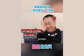 黎耀祥称最想“四夺视帝”上热搜 希望TVB高层加人工！ #剧星处处问  #黎耀祥  #刘青云视频封面