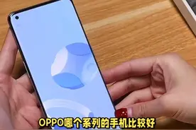 OPPO哪个系列的手机比较好？听听内行人的建议，再选不踩坑视频封面