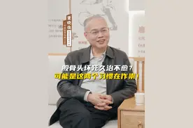 股骨头坏死久治不愈？可能是这两个习惯在作祟！ #股骨头坏死  #髋关节疼痛  #股骨头坏死锻炼  #康复锻炼  #中医骨科董晓俊视频封面