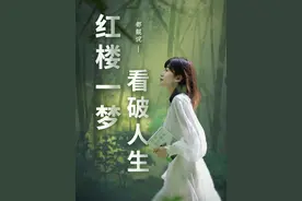 曹雪芹为什么要写《红楼梦》？贾宝玉的原型是他本人吗？#都靓讲诗词 #在抖音探索文学之美  #人文星闪耀计划 #谁是金句界的祖师奶奶 #红楼梦视频封面