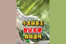 那些关于纳西妲的世纪名梗 #原神 #原神纳塔 #纳西妲 #火之国度视频封面