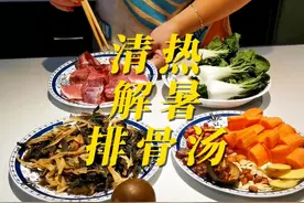 空调房燥咳救星！金银花罗汉果排骨汤 大暑必炖这锅汤视频封面