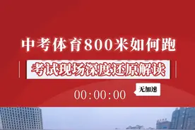 中考体育倒计时45天，带你预习一遍800米如何跑！ #中考体育 #800米技巧 #800米体测#体考体测沃兰迪  #沃兰迪911梦幻闪电跑鞋