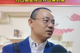 #香聚博鳌同和共美 2025博鳌亚洲论坛，一位葡萄酒从业者来到五粮液展厅品酒。尽兴时，他开始畅聊中西方酒文化，谈中国白酒如何才能走向世界。#五粮液·博鳌月  #博鳌亚洲论坛2025年年会视频封面