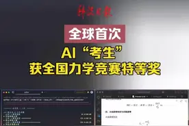 全球首次！AI“考生”获全国力学竞赛特等奖。（科技日报记者 刘蓉蓉 于紫月）