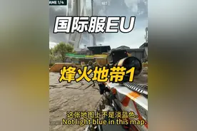 三角洲行动国际服EU烽火地带1 #三角洲行动 #猛攻三角洲4月新赛季