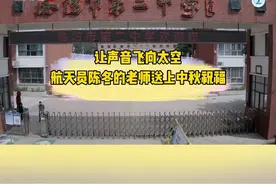 #飞向太空的中秋祝福 洛阳市第二中学师生的中秋祝福送给陈冬，也送给在太空“出差”的所有航天员。建造中国空间站是几代中国航天人的梦，也是千千万万中国人的梦。 #中秋节 视频封面