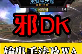 奥杜尔红脸邪绿脸邪DK输出手法天赋雕文 #魔兽世界 #魔兽世界怀旧服 #巫妖王之怒 #邪DK #奥杜尔视频封面