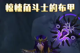 联盟布甲职业通用幻化，惊悚角斗士的布甲套装。 #魔兽世界 #我们比你们多一个世界 #网易大神