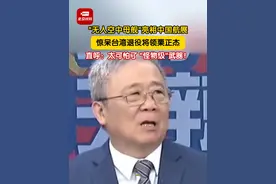 "无人空中母舰"亮相中国航展！台军退役将领栗正杰直呼：太可怕了！这是 "怪物级"武器#中国航展 #九天无人机 #台湾 #2024珠海航展视频封面