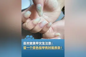 喜欢做美甲女生注意：留一个原色指甲有时能救命！医生：重症患者因做满手美甲，手指无法测出氧饱和度#美甲