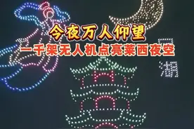 9月5日晚，1000架无人机在莱西夜空拼出巨幅画卷，以科技浪漫讲述家乡故事，用城市灯光秀展现莱西魅力！本次无人机表演由江佑投资独家赞助。（莱西融媒 赵轶舟 吕术坤）#莱西周末#无人机