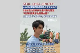 收麦子，吃大葱，骑“三蹦子”！48岁台湾演员郭品超回山东下地助农，2年前在山东泰安认亲时激动落泪视频封面