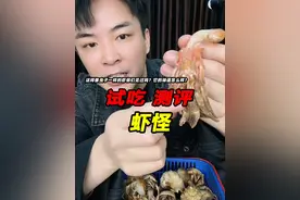 这样长得像虫子一样的虾你们吃过吗？它是什么味道？ #虾怪 #测评 #试吃 #美食测评 #星仔实测
