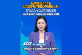 缅甸遣返200名妙瓦底电诈园区中国籍人员#缅甸 #缅北 #电信诈骗视频封面