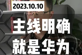 当下的主线，毫无疑问就是华为。#股票  #华为  #精伦电子  #捷荣科技  #大盘分析视频封面