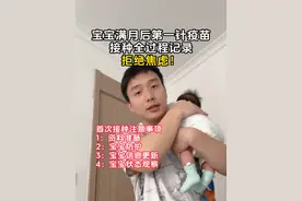 宝宝满月第一次接种全过程记录，保姆级讲解#育儿经验分享#宝爸带娃#男人带娃系列#奶爸