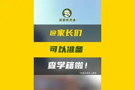 关于学籍的这些问题，你都了解吗？#学籍 #学籍查询  #小学