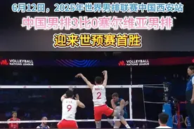 中国男排获世联赛首胜 （编辑：lxy）#排球 #中国男排视频封面
