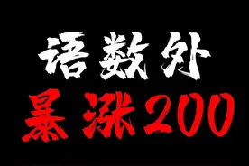 高考逆袭神话：100天飙升200分，真实案例震撼来袭！ #高考视频封面