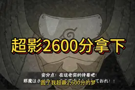 2600分超影拿下 #火影忍者手游 #火影忍者 #决斗场 #热点 #段位赛