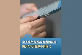 苏州一女子莫名收到20多条验证码，隔天6万元存款不翼而飞（南京零距离）@大象新闻主持人陈静华 #大象主播说