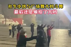 社牛小伙与广场舞大妈斗舞，最后还是输给了大妈。#你大妈还是你大妈 #灵魂舞者 素材来源：@社牛兄弟