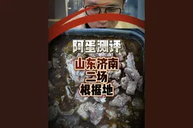 山东济南 二场根据地 全真测评!!! #阿蛋#二场根据地 #阿蛋山东探店  #济南自助餐 #济南