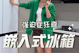 别出心裁的嵌入式冰箱真的太治愈啦~ 评论区等你们Chill的作业哦！#装修 #设计 #嵌入式冰箱#第一届我家寻宝大赛