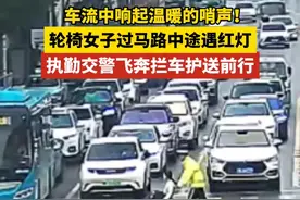 车流中的温暖哨声！轮椅女子过马路中途遇红灯，执勤交警飞奔拦车护送前行#身边暖警@平安黄石视频封面