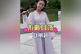 为何《花千骨》中赵丽颖从不戴耳饰？代入刘亦菲视角，才知女演员背后的心酸与不易#赵丽颖 #花千骨 #刘亦菲  #娱乐评论大赏 #内容启发搜索视频封面