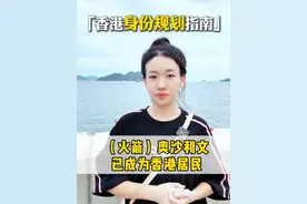 又一个国际体育明星，奥沙利文通过香港优才成为香港居民！ #奥沙利文  #香港  #香港优才  #香港身份  #台球  #音姐留学